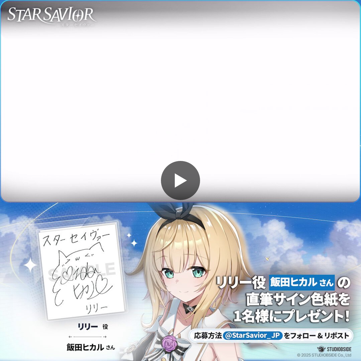 スターセイヴァー公式 on X: 