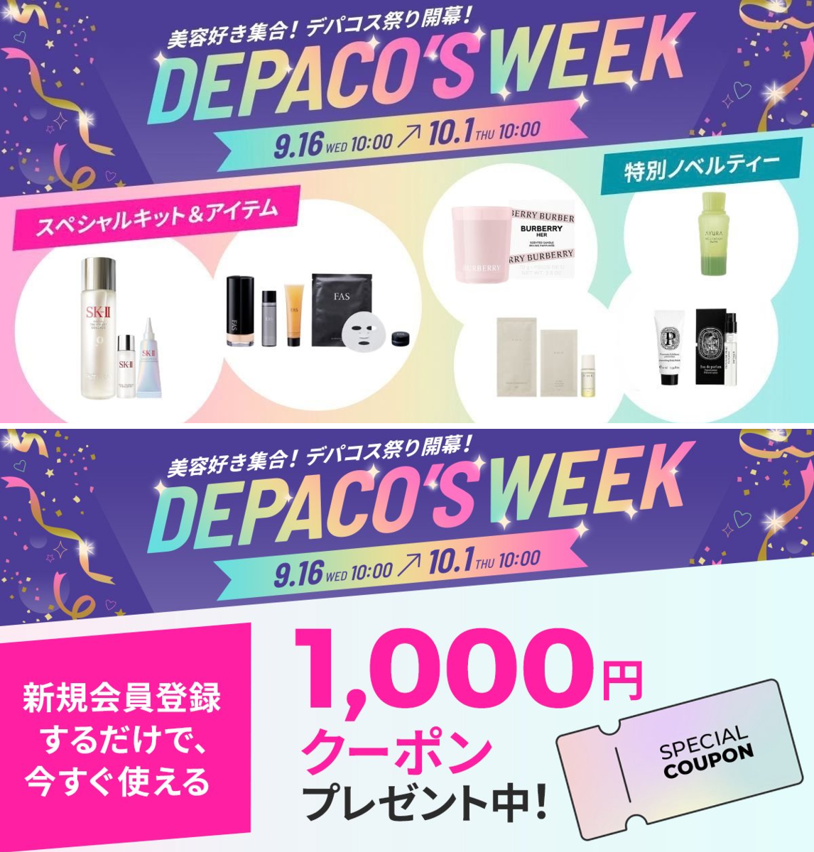 DEPACO(大丸・松坂屋 コスメの情報メディア＆オンラインストア)【公式