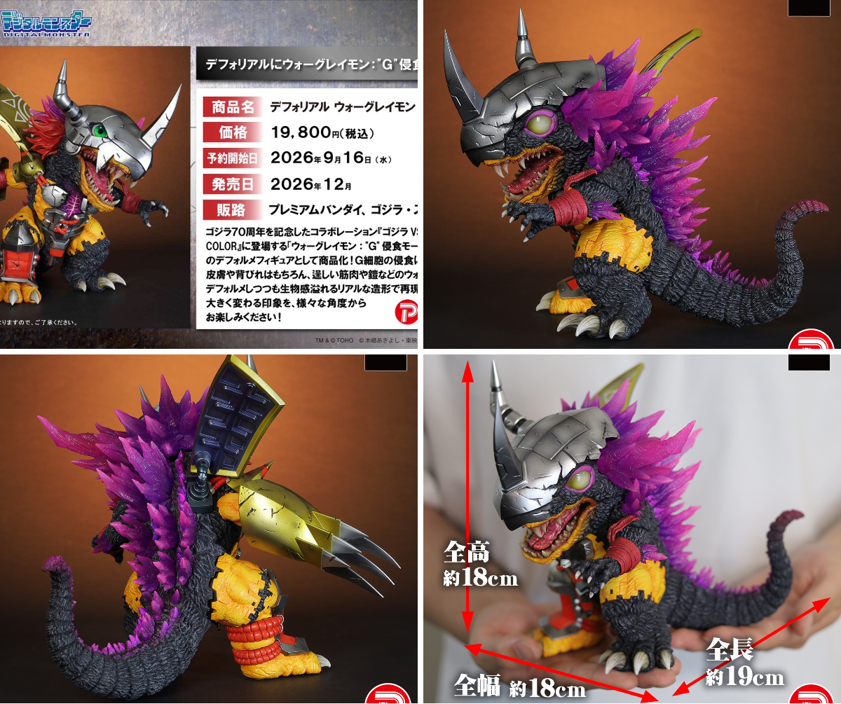 ゴジラ в X: „□ #ゴジラグッズinfo □ ＼\ウォーグレイモンがゴジラ化