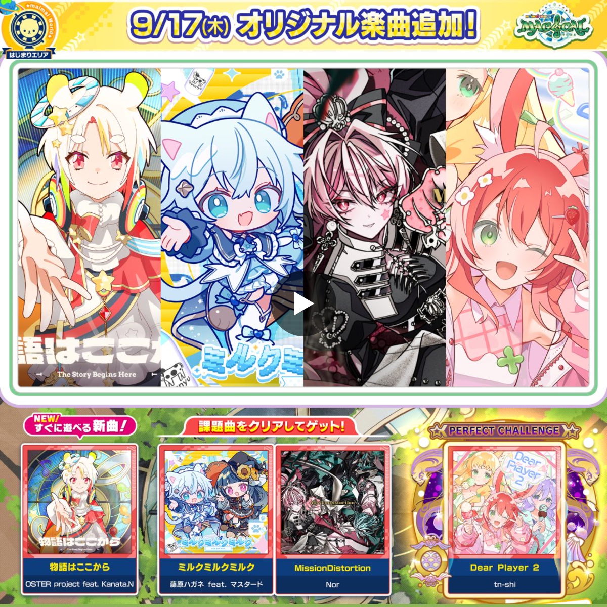 maimai でらっくす公式 on X: 