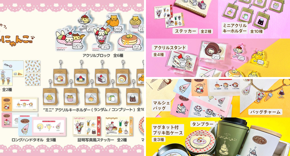 サンエックス【公式】 в X: „アニゲーターより『にゃんにゃんにゃんこ