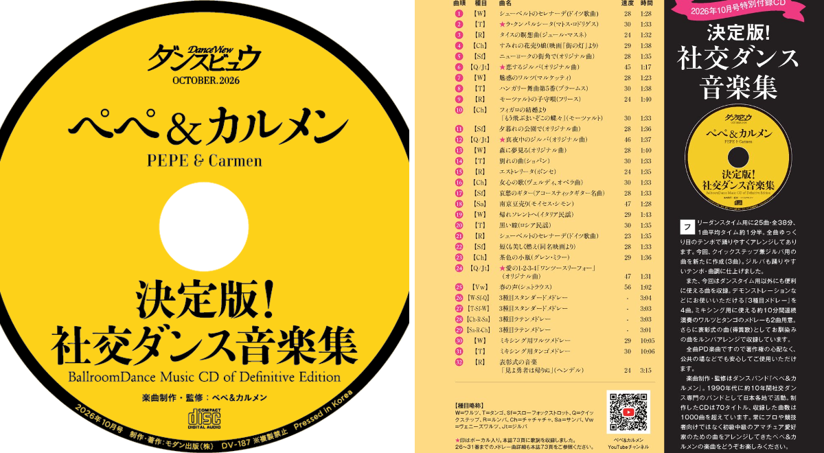 月刊ダンスビュウ on X: 