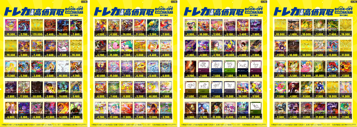 ブックオフ豊中三国店トレカ on X: 