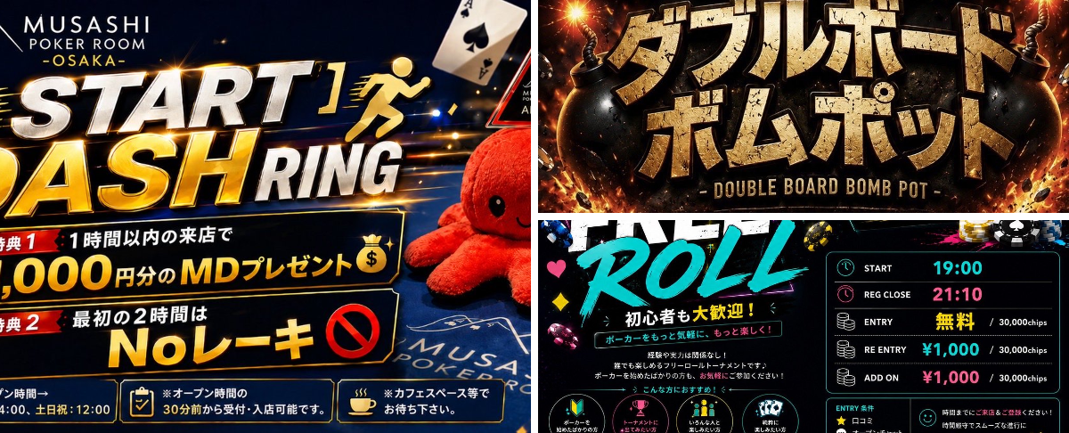 むさぽ大阪/MUSASHI POKER ROOM OSAKA🐙 on X: 
