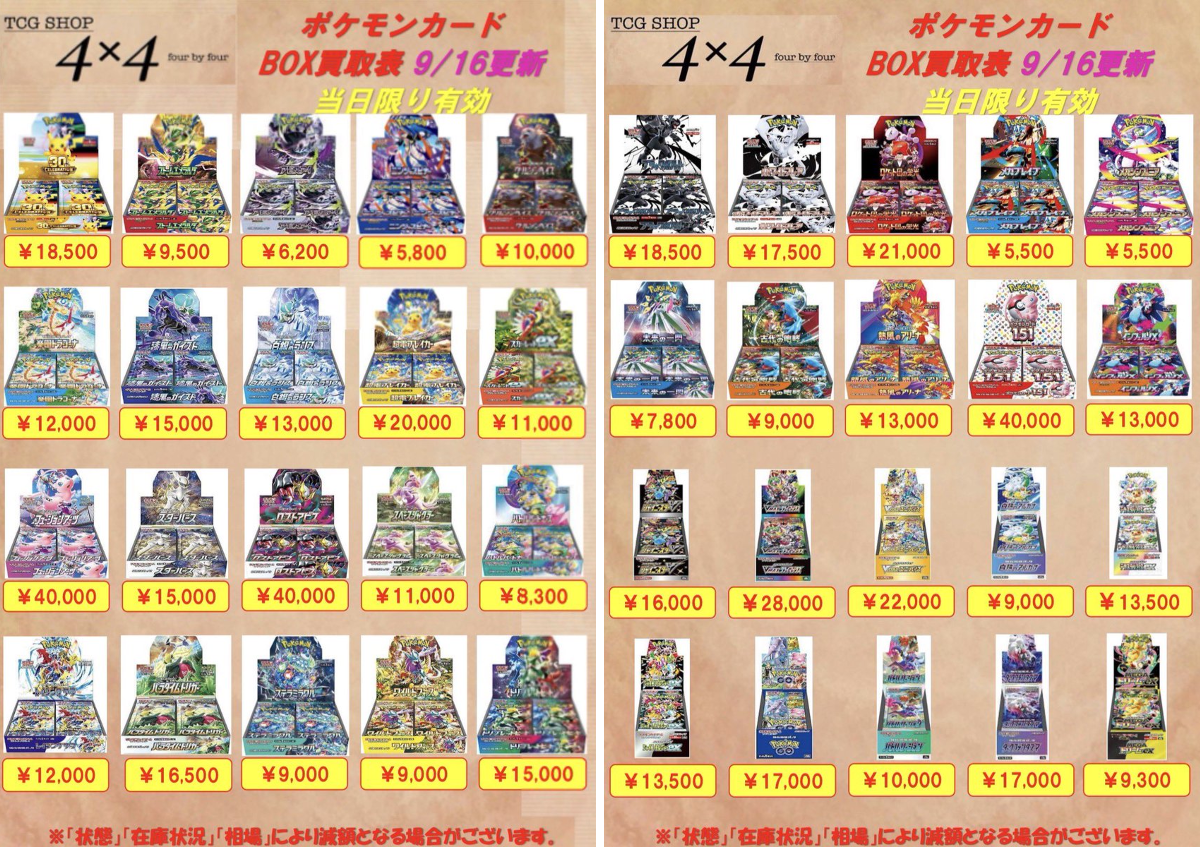 TCG SHOP 4×4(four by four)フォーバイフォー on X: 
