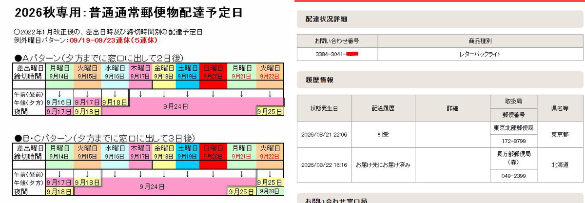 個人向け郵便局利用 on X: 