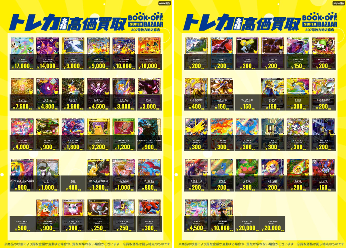 ブックオフ307号枚方池之宮店 トレカ専用アカウント on X: 