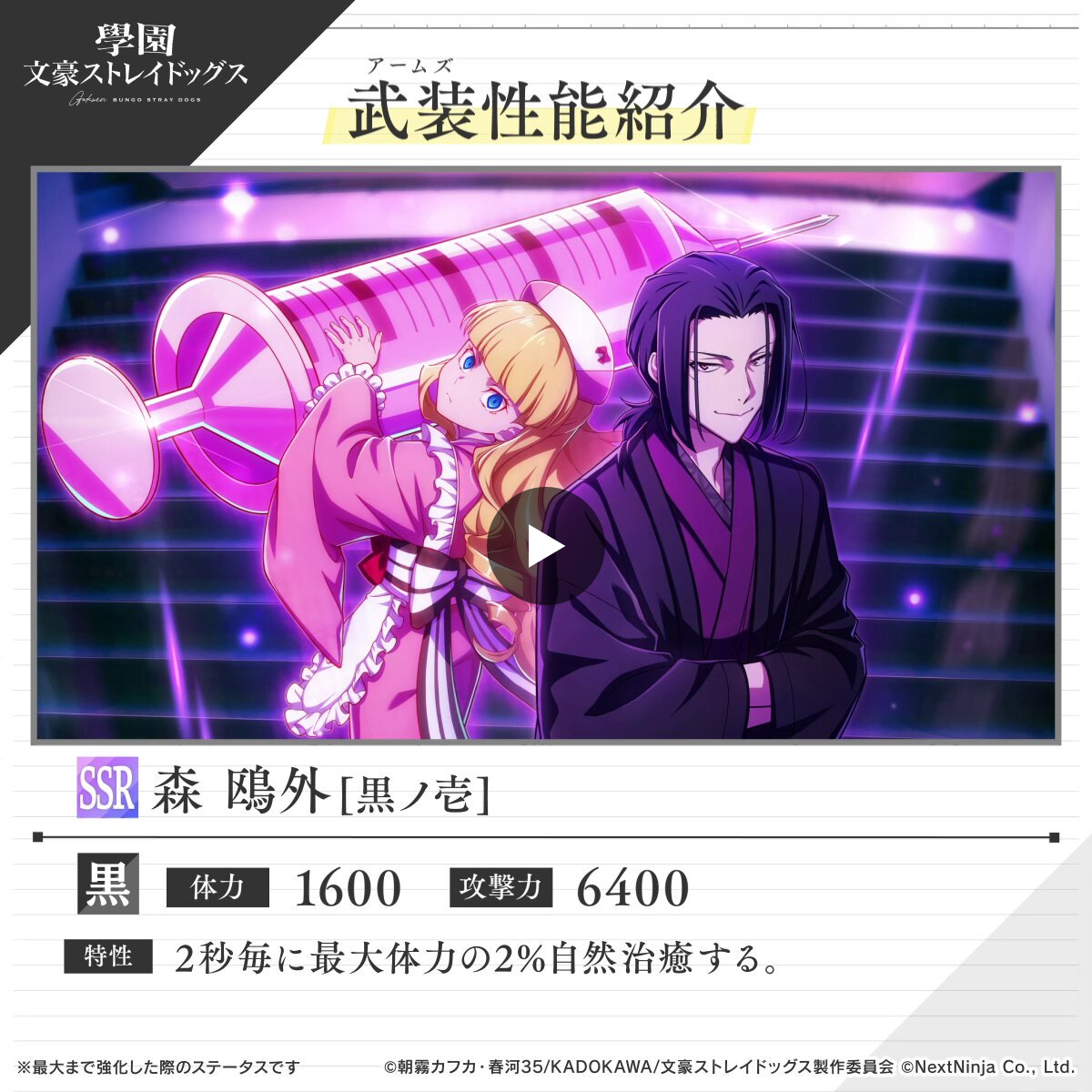 ゲーム「學園文豪ストレイドッグス」公式 on X: 