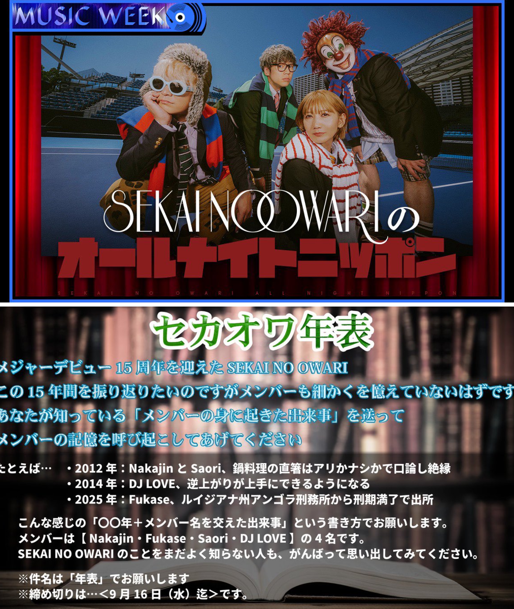 サクマのセカオワ情報垢 on X: 
