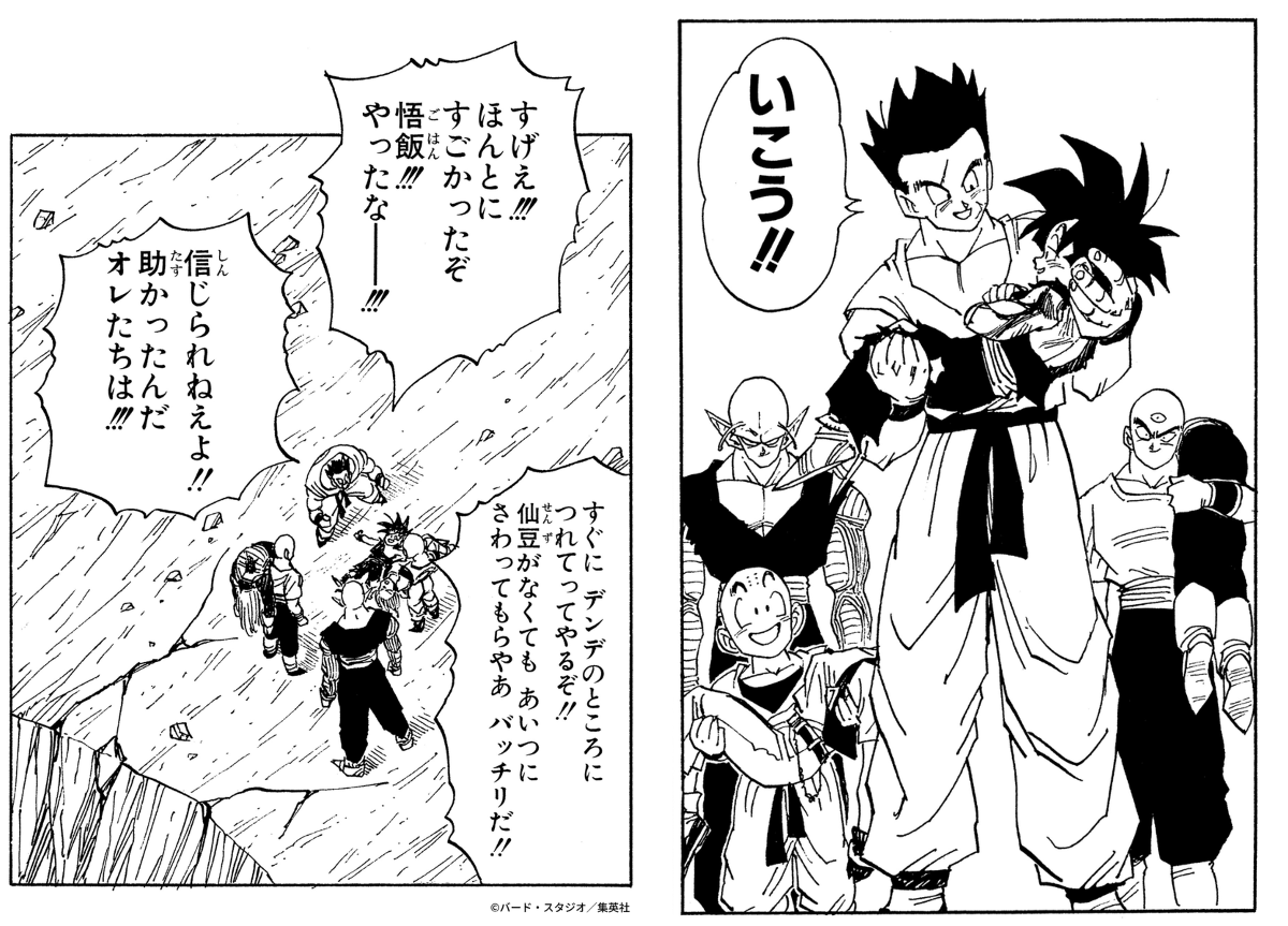 ドラゴンボールオフィシャル na platformě X: „悟飯を称え抱きかかえる