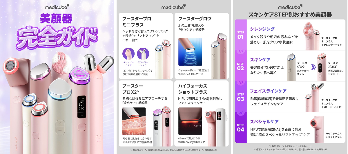 メディキューブ【medicube日本公式】 على X: 
