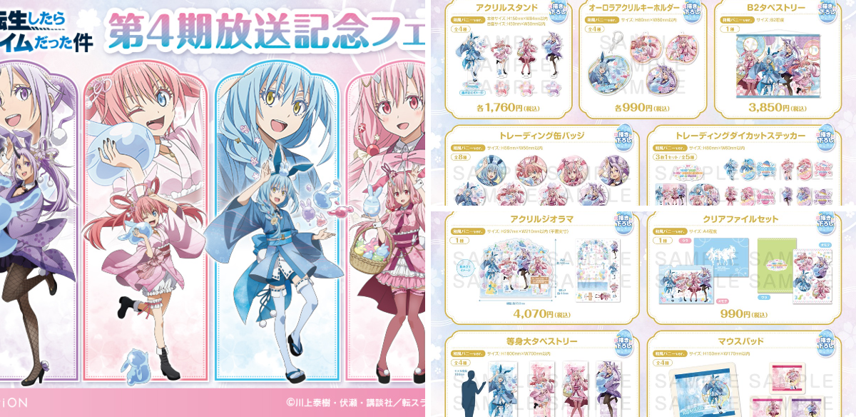 転生したらスライムだった件 グッズ情報 on X: 