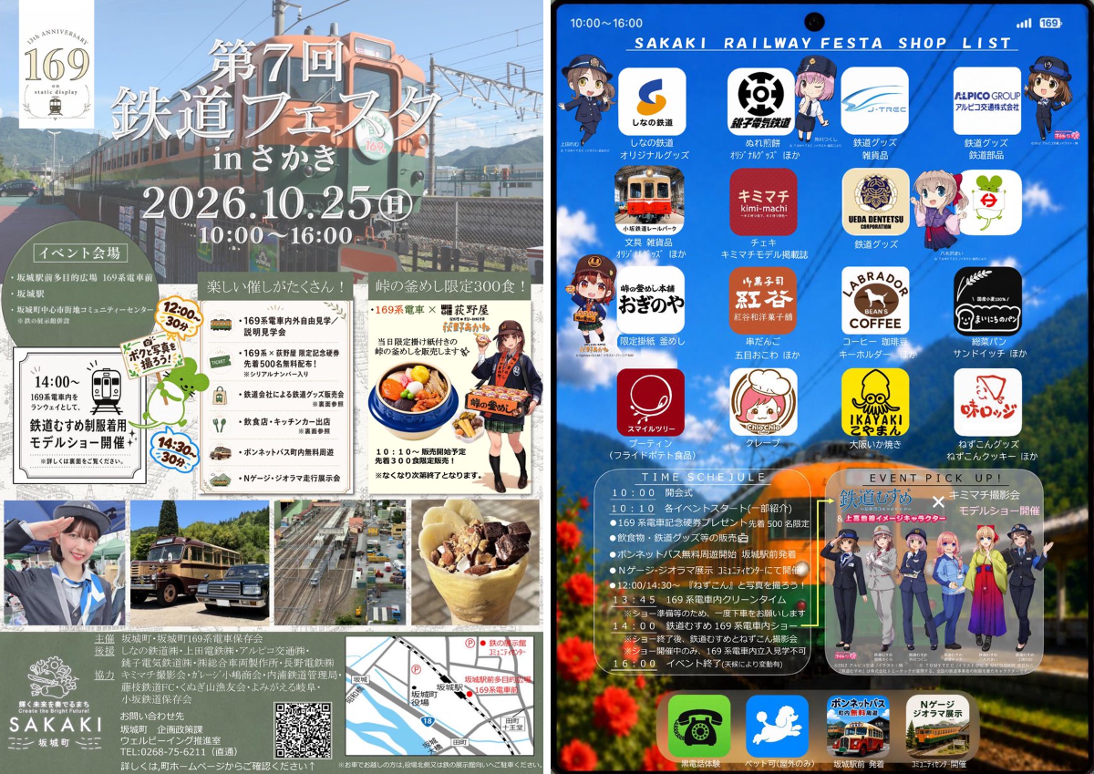 長野県坂城町169系S51編成電車 on X: 