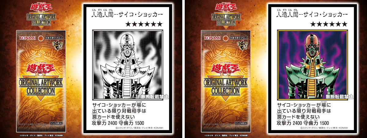 【動作OK】1994 タカラ メガゼッド 本体 サイコパワーカード3枚付 当時物 公式】遊戯王OCG على X: 
