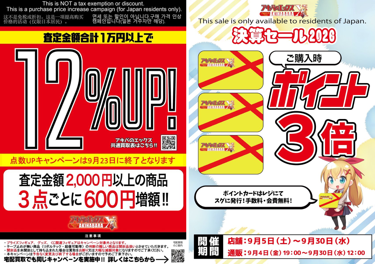 アキバのエックス ラジ館店 on X: 