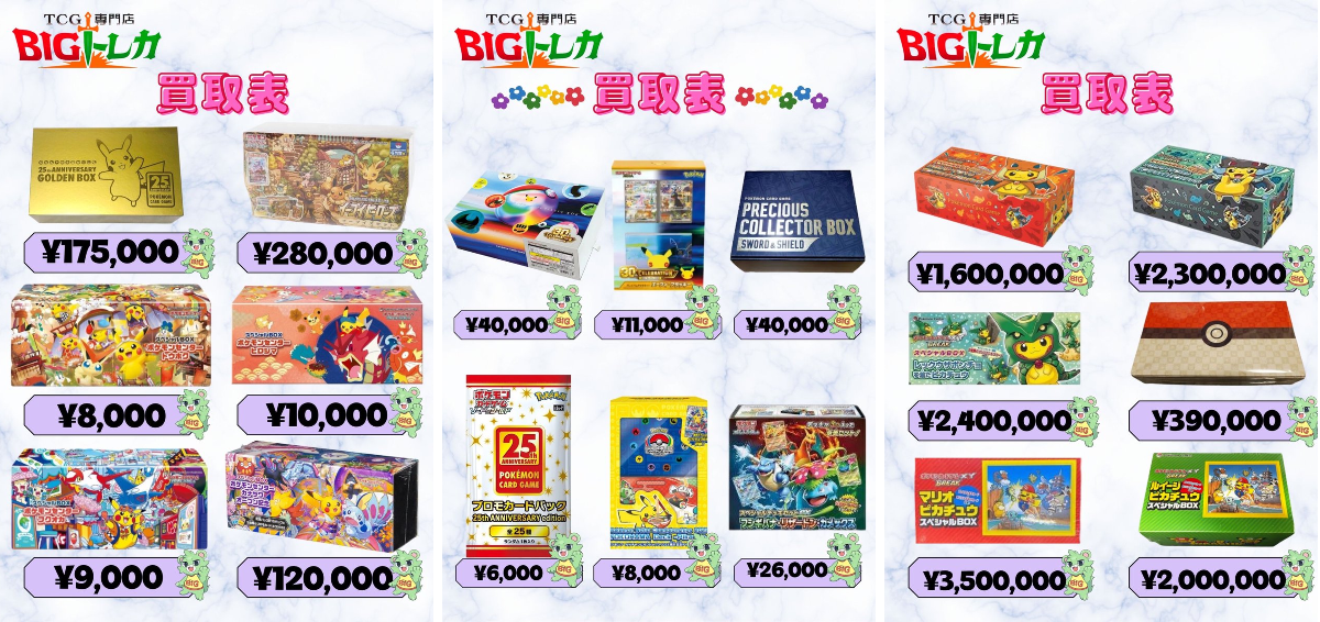 BIGトレカ郵送買取 on X: 