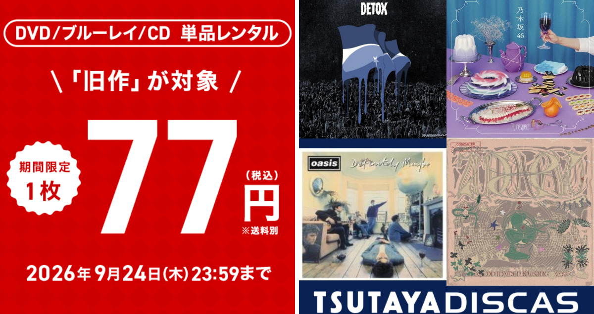 TSUTAYA DISCAS【宅配レンタル】 on X: 
