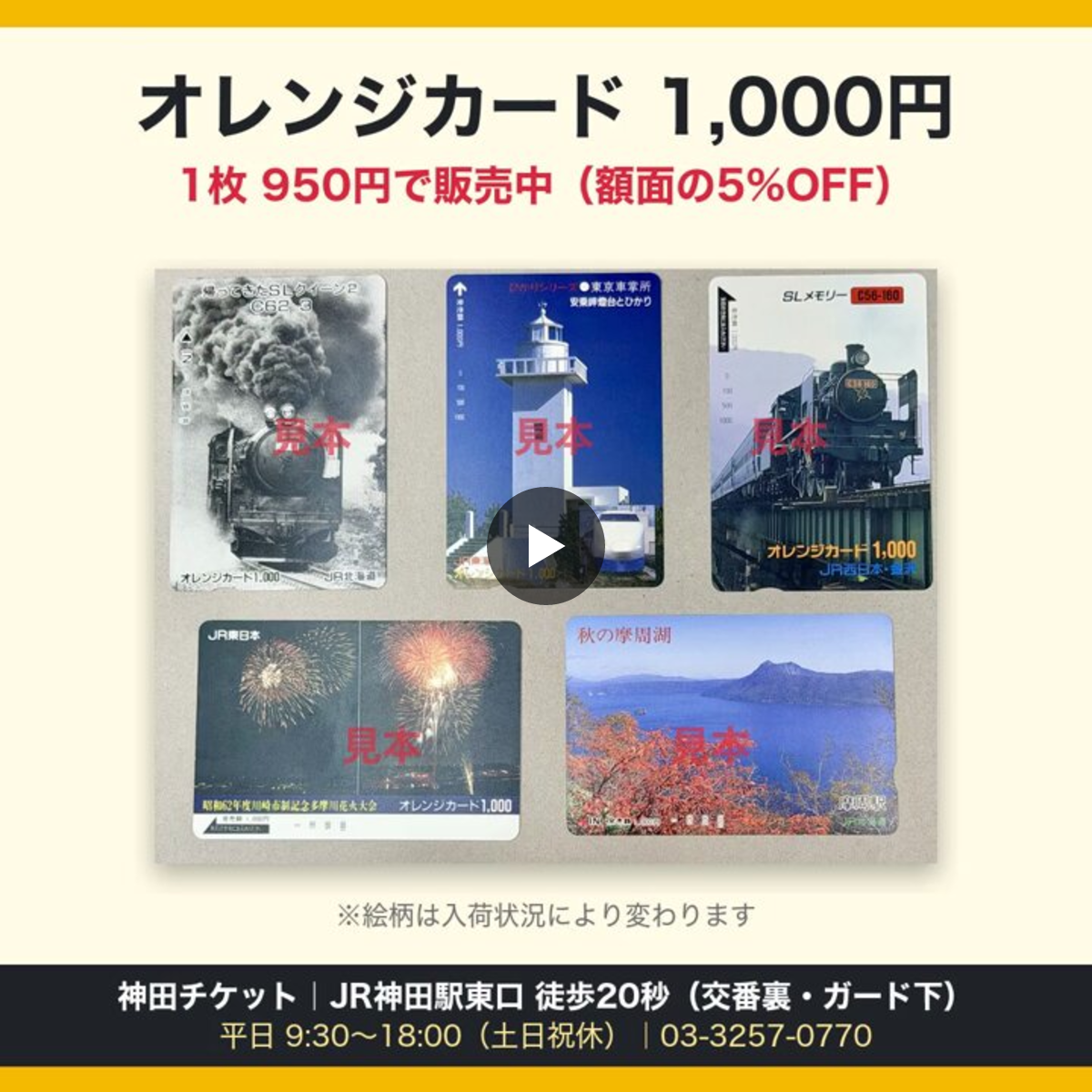 ね*こ様 鉄道記念乗車券・入場券・オレンジカードまとめ 神田チケット(Kanda Ticket) on X: 