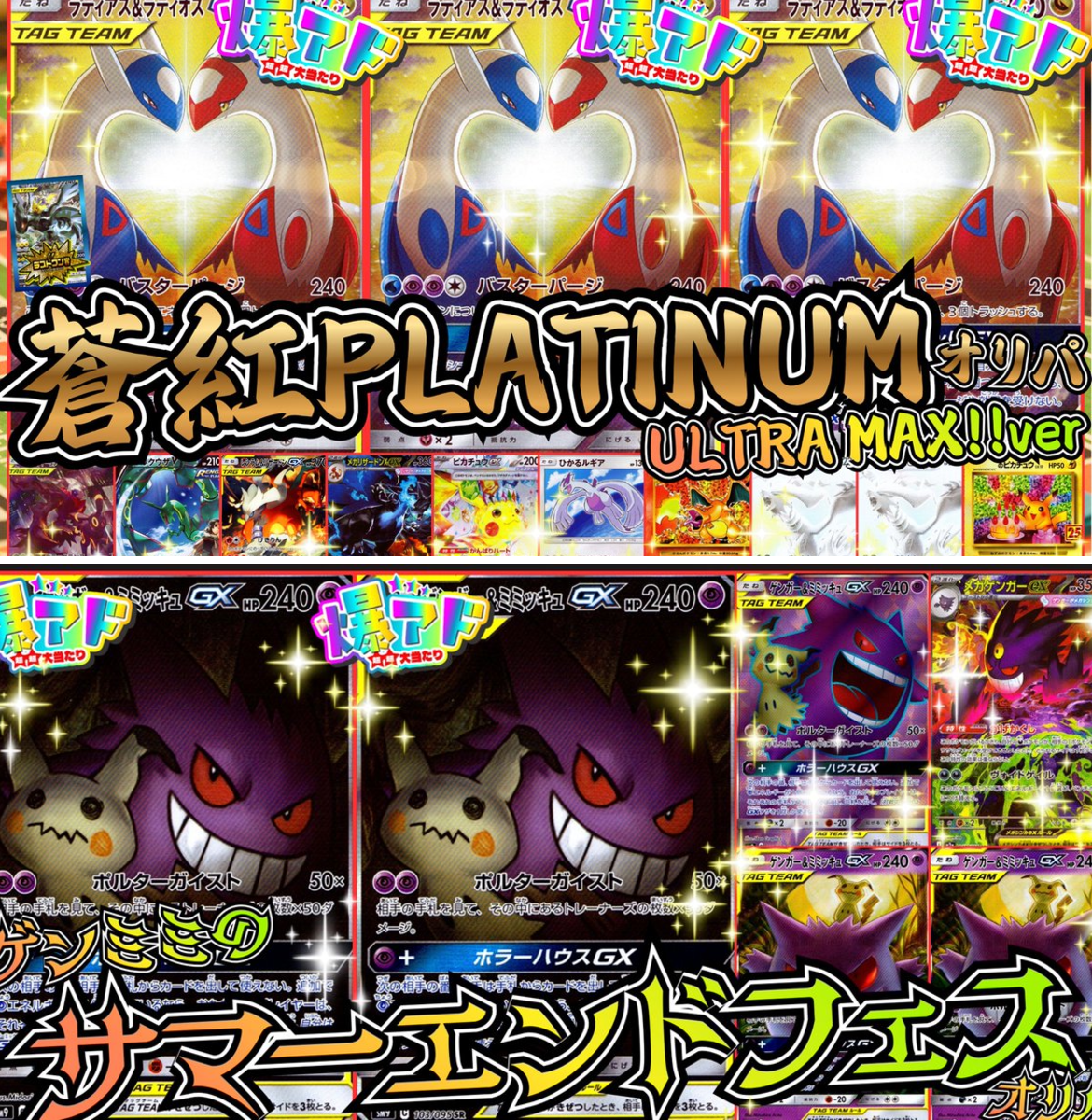トレカチャンピオンMEGAドン・キホーテ豊橋店 on X: 