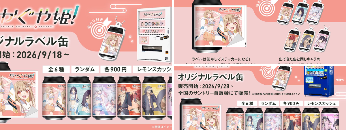 超かぐや姫！】＠グッズ・イベント情報 on X: 