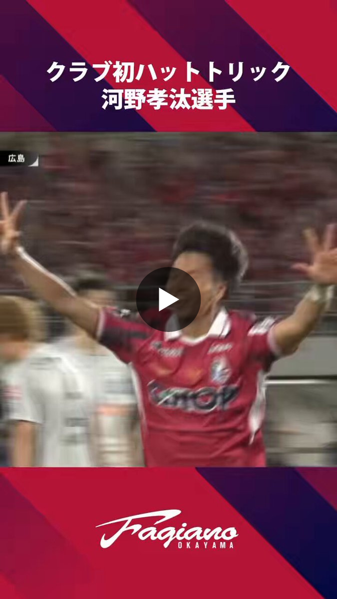 ファジアーノ岡山グッズ担当 on X: 