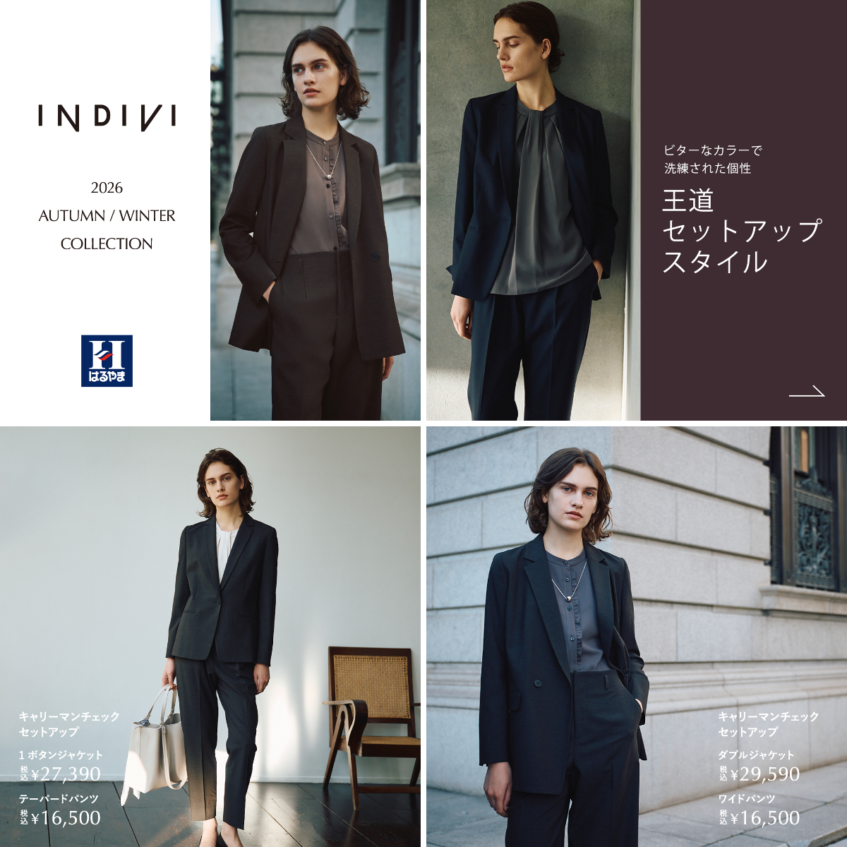 はるやま👔公式 on X: 
