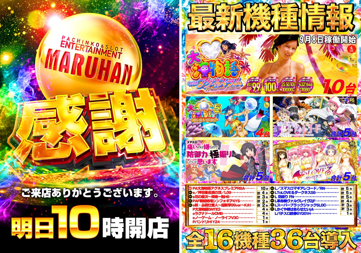 マルハン二又瀬店＠店長 on X: 