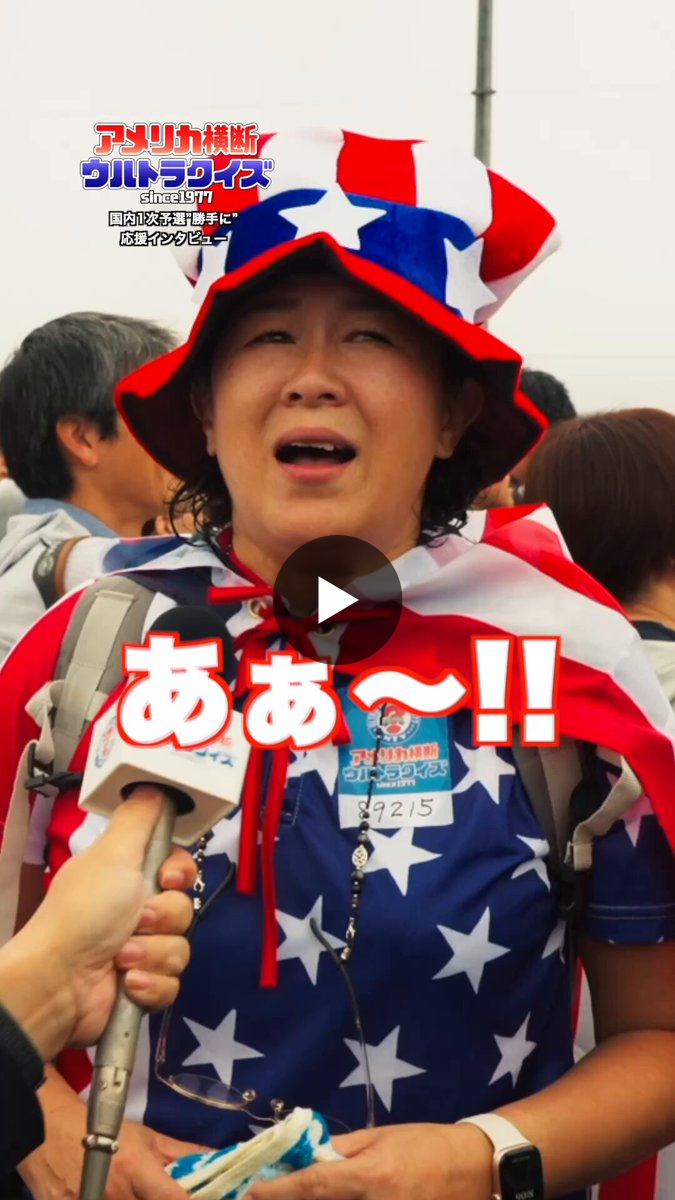 アメリカ横断ウルトラクイズ【公式】 on X: 