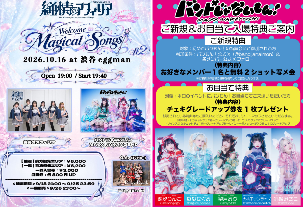 バンもん！バンドじゃないもん！MAXX NAKAYOSHI on X: 