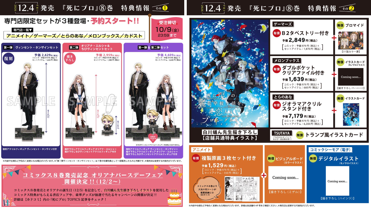 死に戻りの魔法学校生活を、元恋人とプロローグから コミカライズ