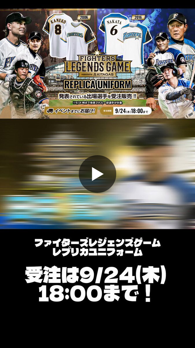 北海道日本ハムファイターズ公式 on X: 