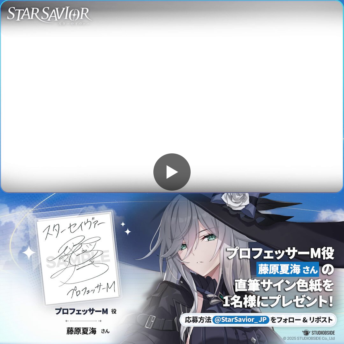 スターセイヴァー公式 on X: 