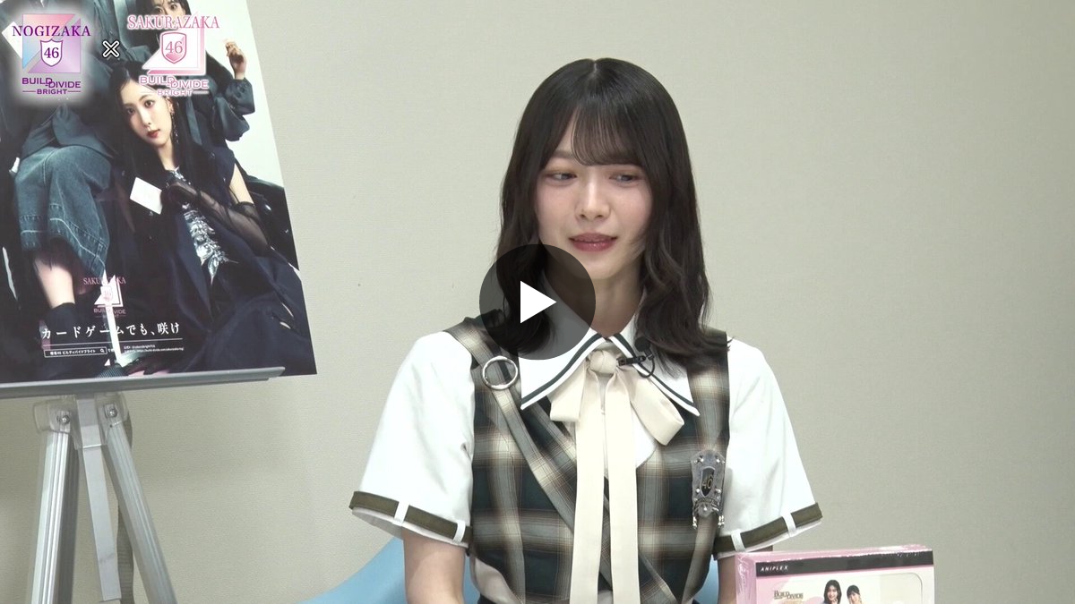 櫻坂46 × ビルディバイド -ブライト- トレーディングカードゲーム