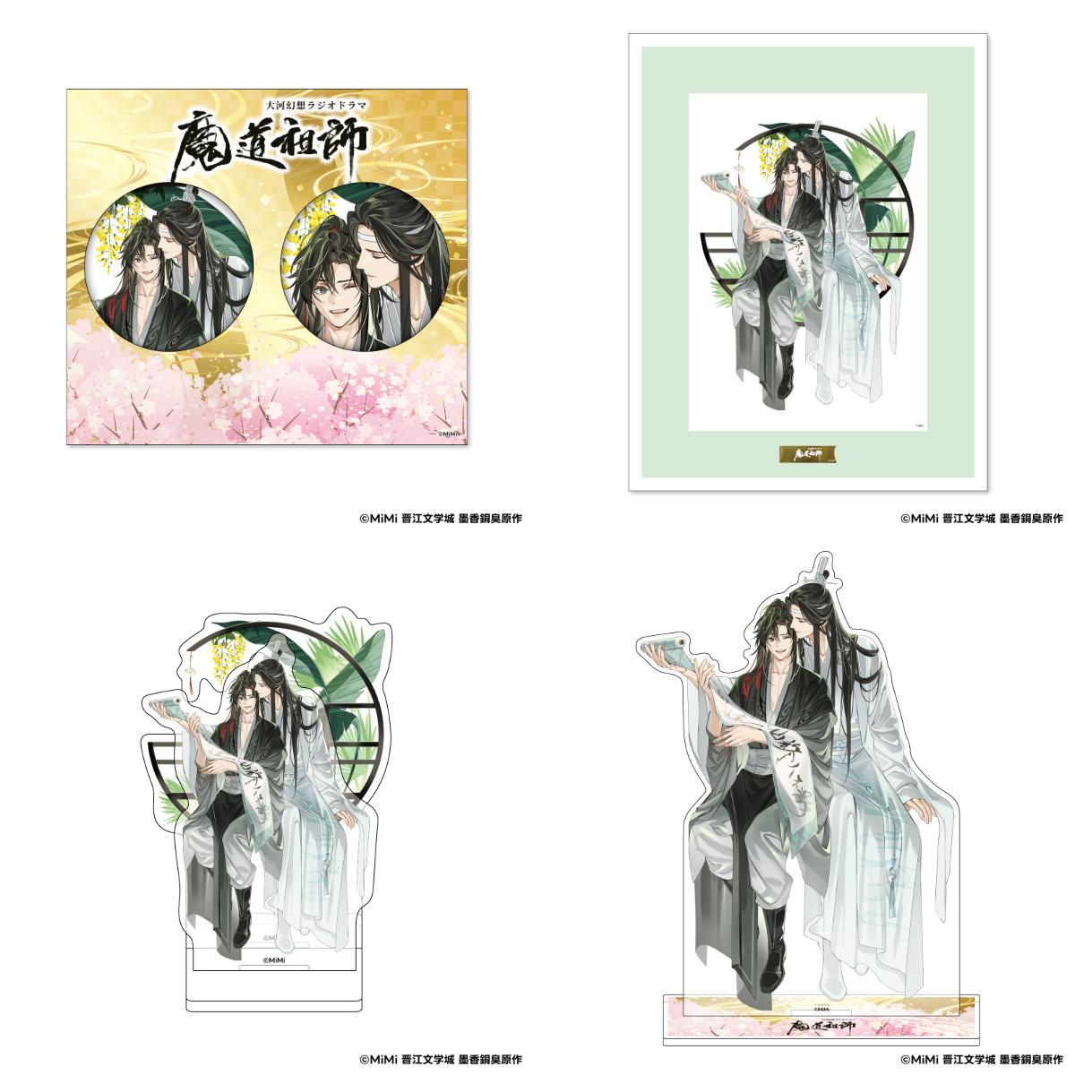 ラジドラ魔道祖師（MiMi）公式茶屋 on X: 