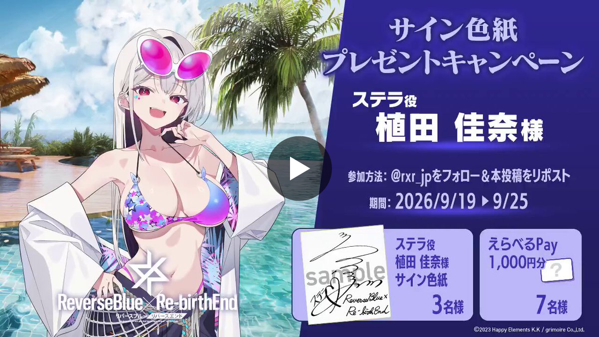 グランサガ　エイパ　声優　植田佳奈　サイン　サイン色紙 リバースブルー×リバースエンド公式（リバ×リバ） on X: 