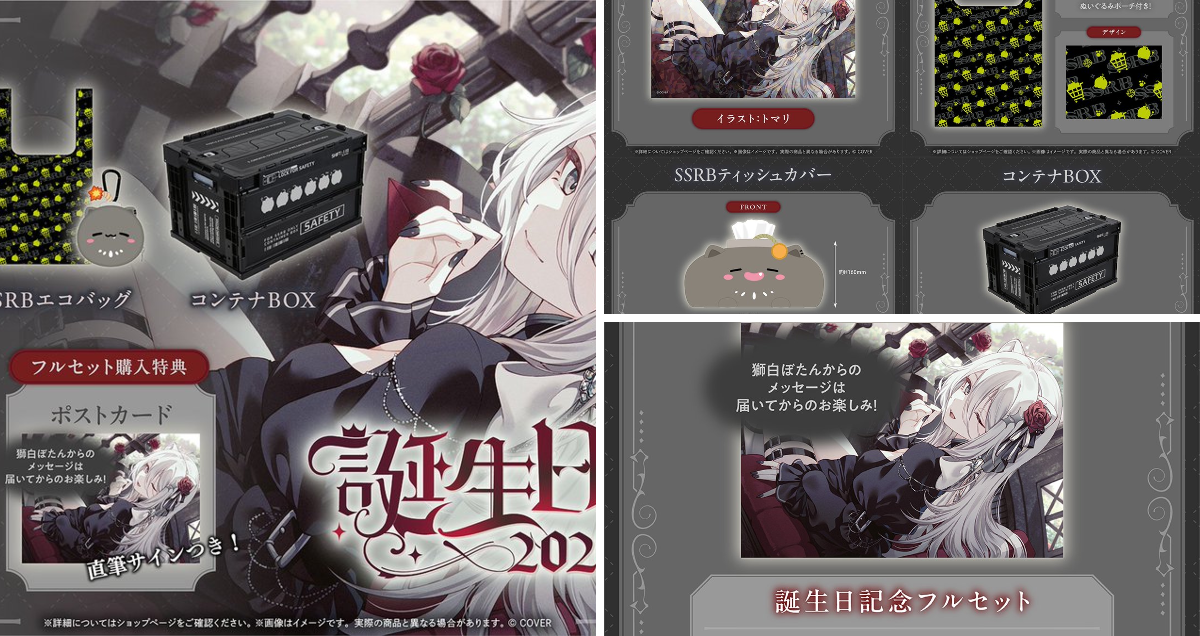 獅白ぼたん♌️生誕グッズ＆1stアルバム 『BOTAN.EXE』発売中