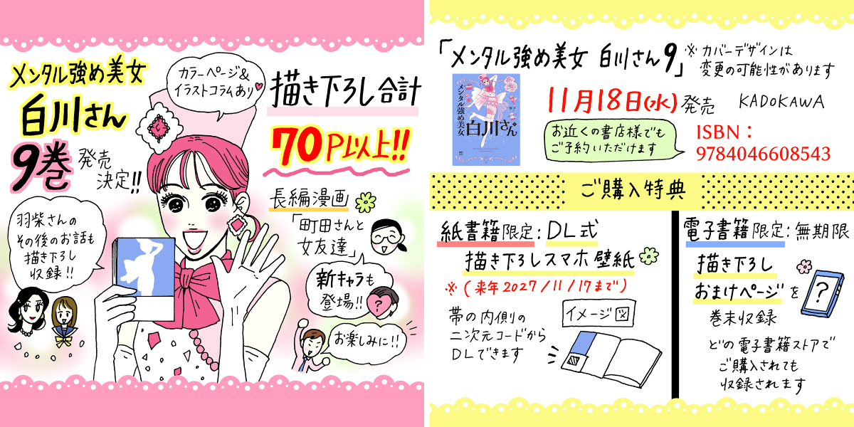 獅子🆕11/18💎白川さん9巻発売💎単行本累計120万部突破御礼📚 on X