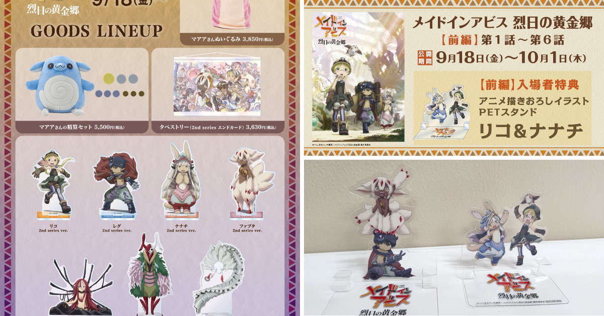 アニメ「メイドインアビス」公式 on X: 