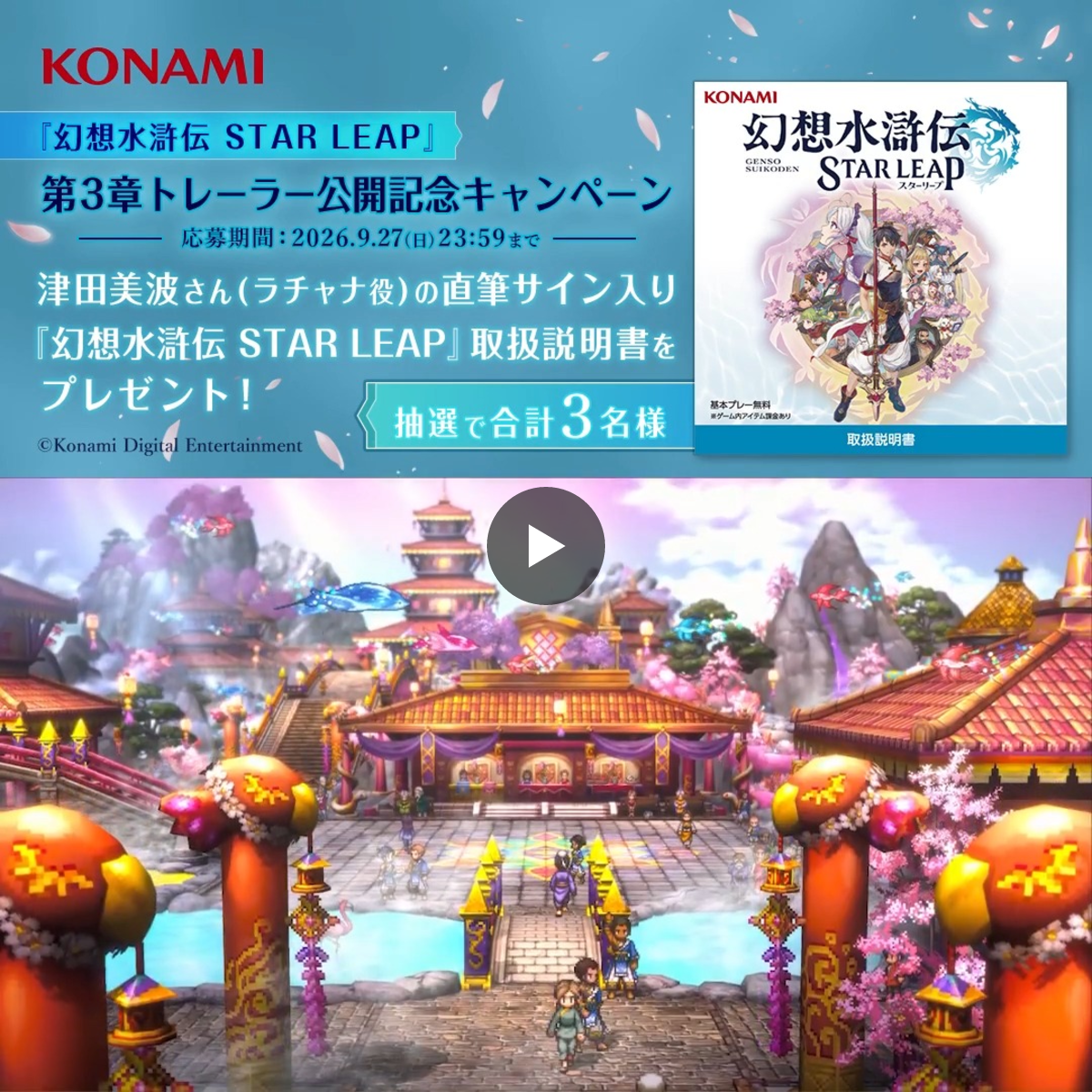 幻想水滸伝 STAR LEAP【公式】 on X: 