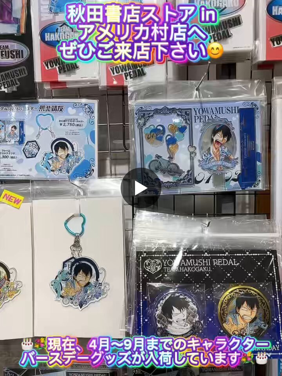 秋田書店ストア on X: 