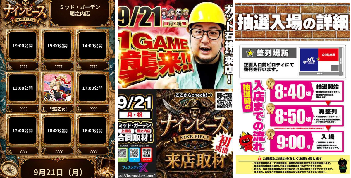 万米🍚〜北陸.甲信越スロ×パチ情報〜 on X: 