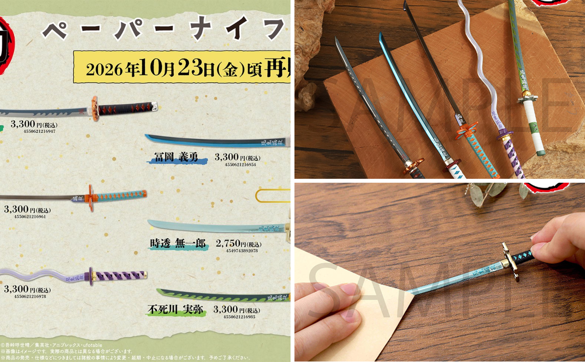 鬼滅の刃 GOODS&情報 on X: 