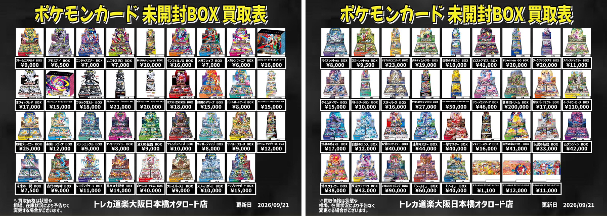 トレカ道楽 大阪日本橋オタロード店 on X: 