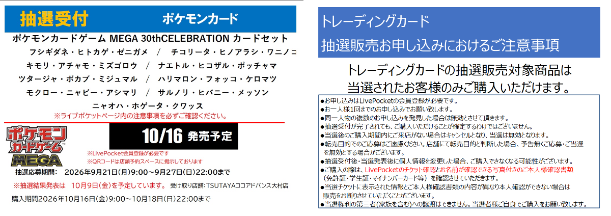 TSUTAYAココアドバンス大村店 on X: 