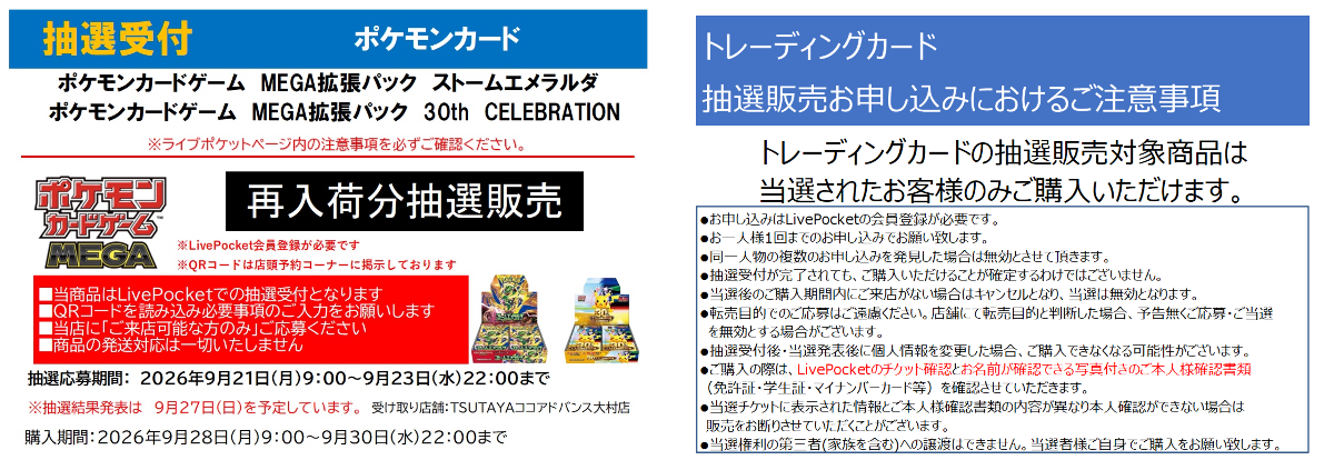 TSUTAYAココアドバンス大村店 on X: 