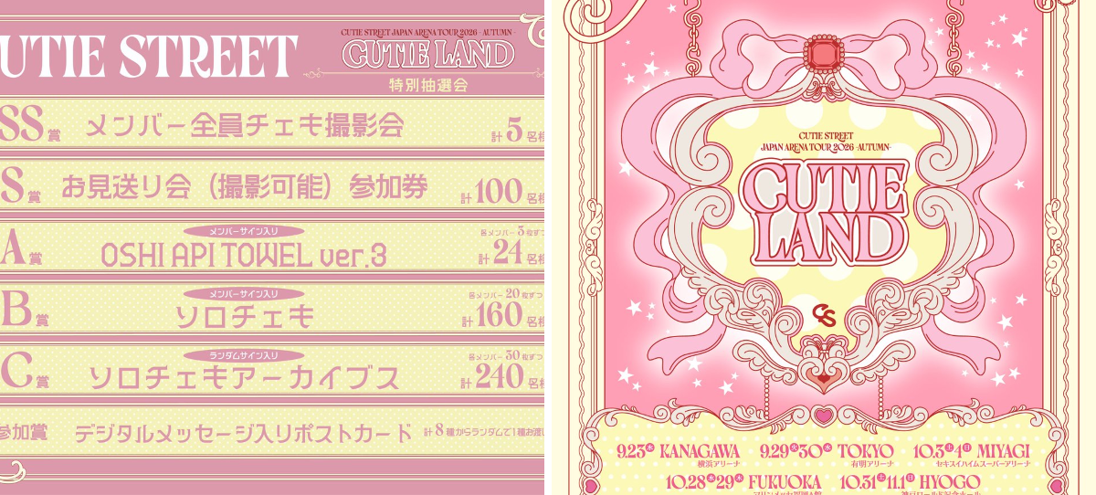 CUTIE STREET【Official】 على X: 