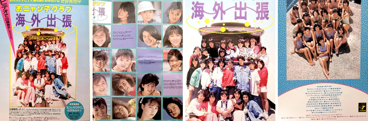 おニャン子クラブ海外出張VHS ゆーたん☆ on X: 