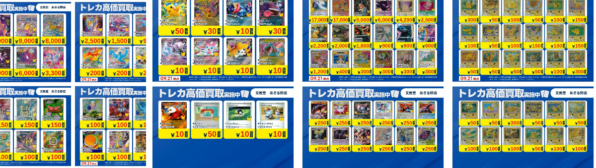 文教堂 あきる野店【トレカ】 on X: 