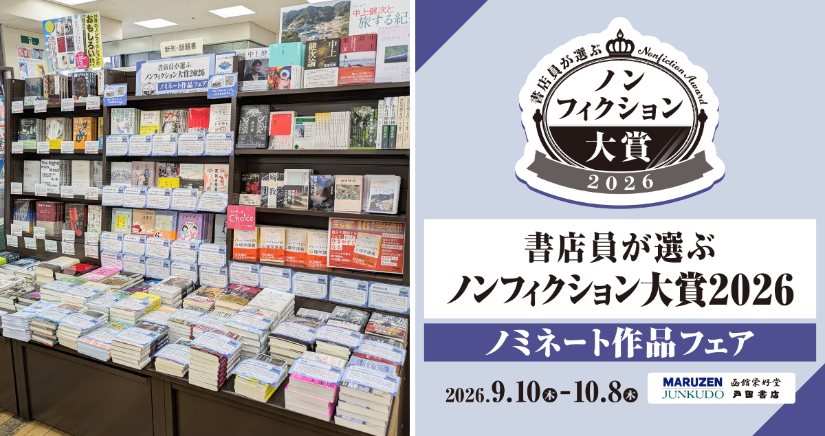 ジュンク堂書店池袋本店 on X: 