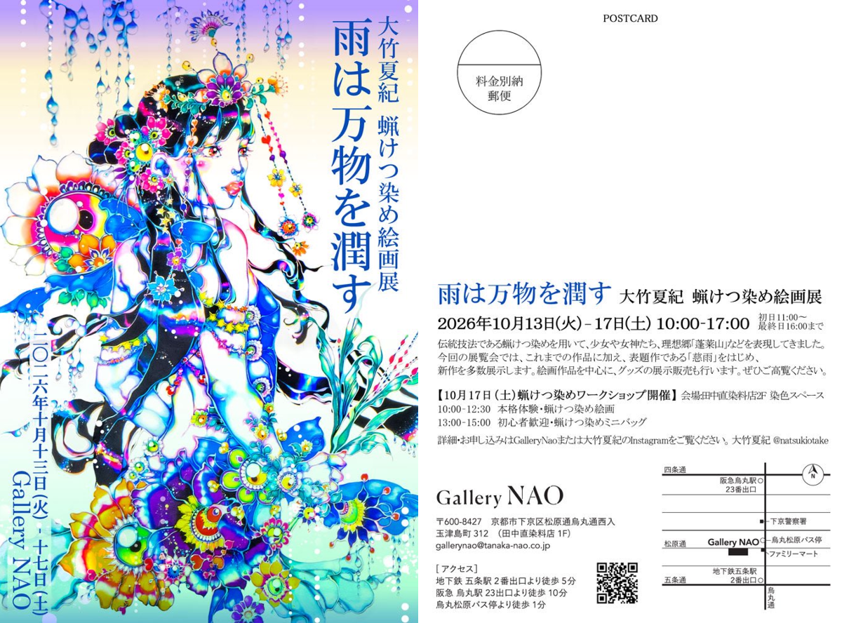 大竹夏紀 染色アーティスト on X: 